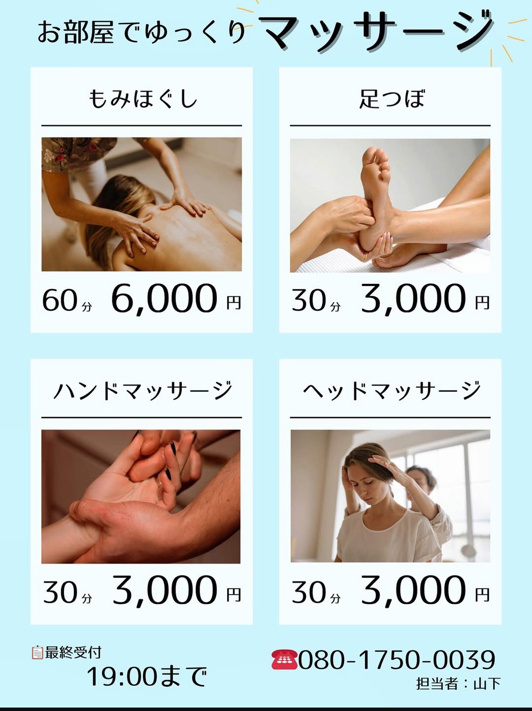 出張マッサージサービススタート